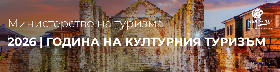 Година на културния туризъм - 2026